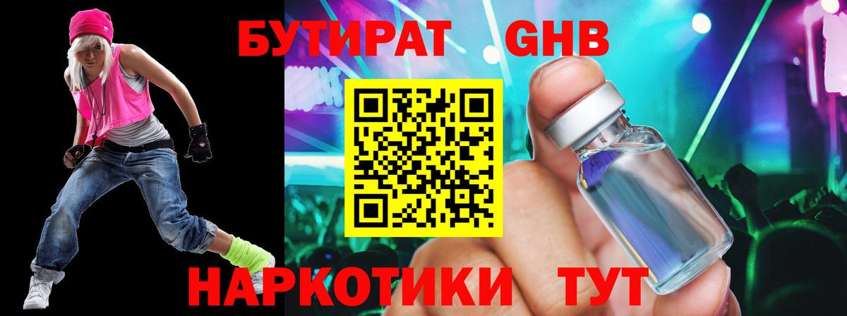 Бутират 1.4BDO Саранск