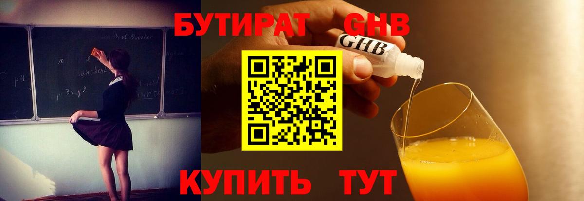 Бутират оксибутират  Вход с VPN  Саранск 
