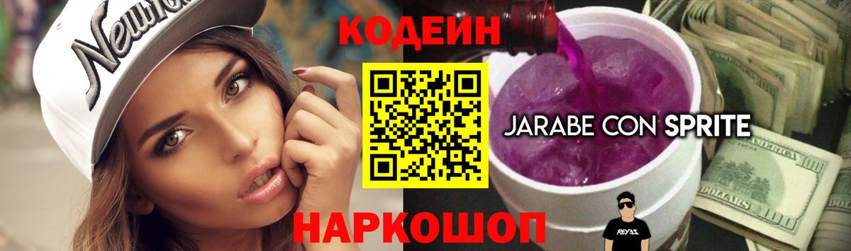 Кодеиновый сироп Lean Purple Drank  Вход с VPN  Саранск  Кодеин напиток Lean (лин) 