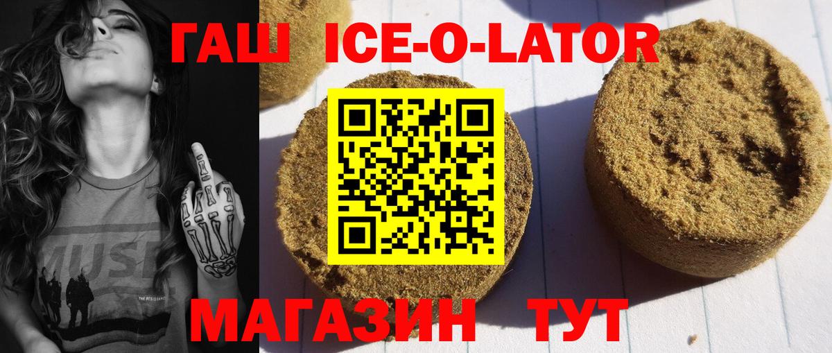 ГАШ  ГАШИШ ice o lator  Вход с VPN  Саранск 