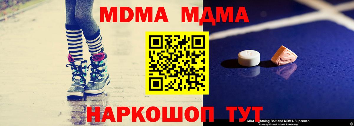 MDMA  Вход с VPN  МДМА crystal  Саранск  МДМА молли 
