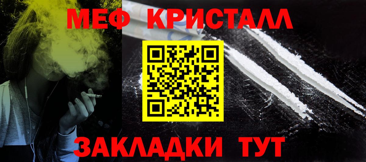 Меф кристаллы  Вход с VPN  Мефедрон VHQ  Меф  Саранск 