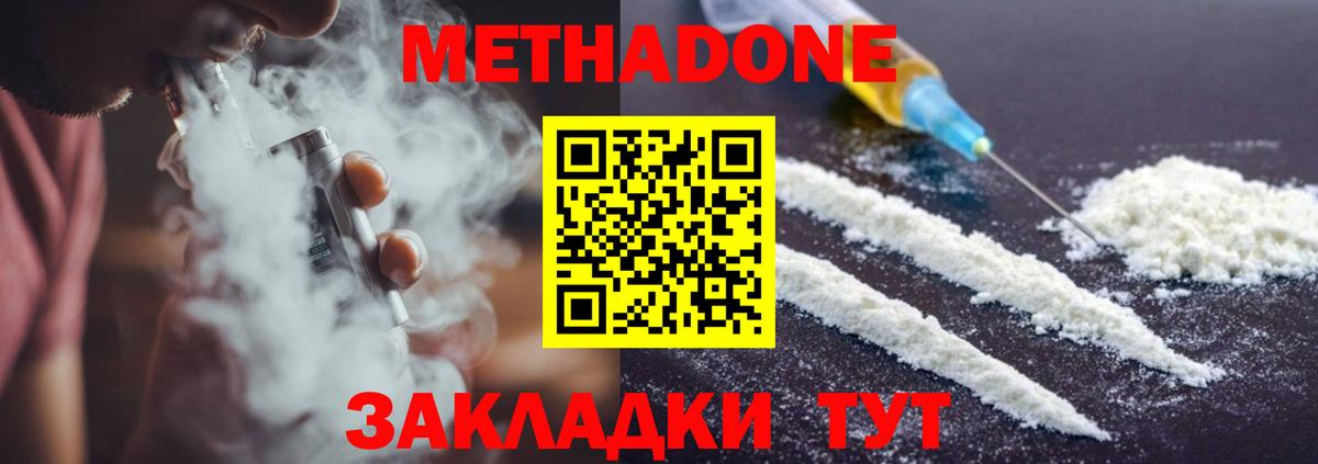 Саранск  МЕТАДОН methadone  МЕТАДОН белоснежный  Вход с VPN 