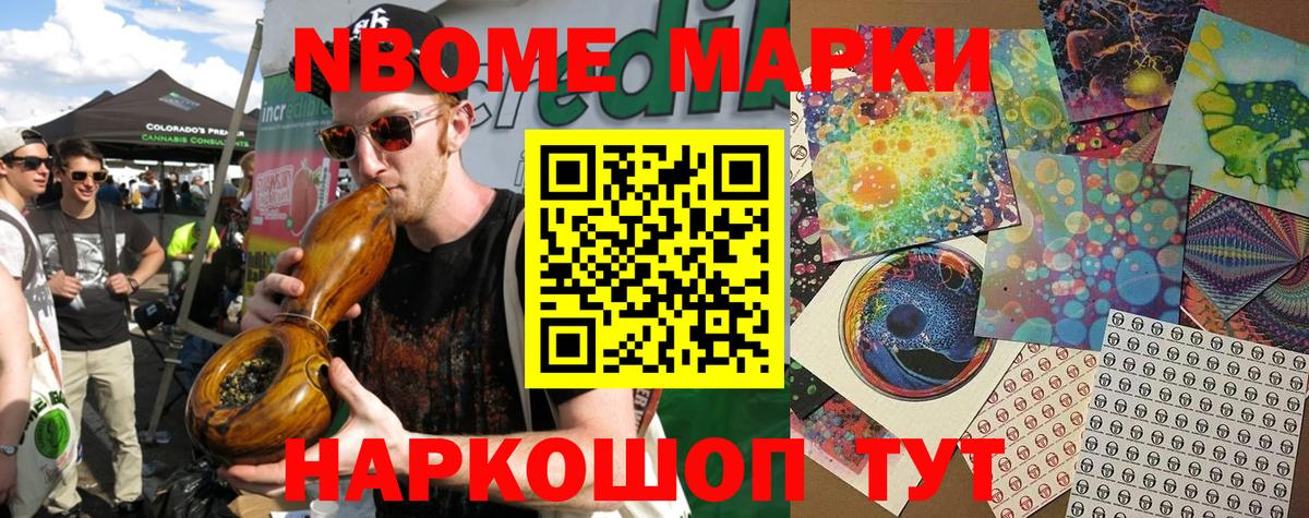 Марки 25I-NBOMe 1,5мг  Вход с VPN  купить  сайты  Саранск 